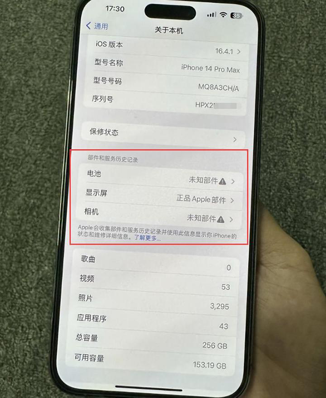 二手 iPhone 验机别只看整机激活锁,部件也可能“带锁” 二手 iPhone 验机别只看整机激活锁,部件也可能“带锁”
