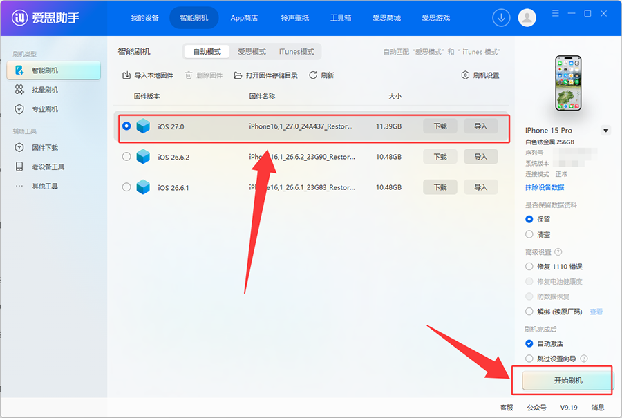 爱思助手:iOS 27 正式版一键刷机教程 爱思助手:iOS 27 正式版一键刷机教程