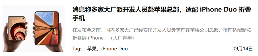 大厂扎堆驻场开发！QQ 音乐抢先适配首款折叠屏 iPhone Duo