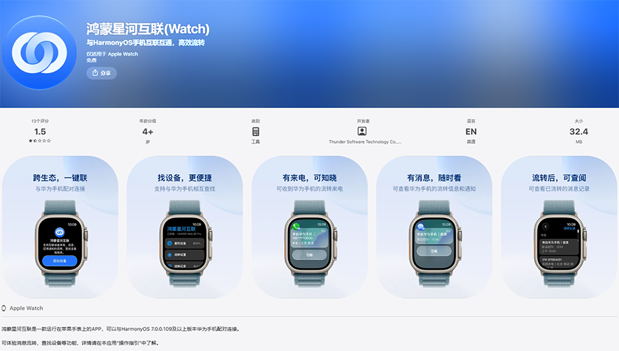 鸿蒙星河互联登陆Apple Watch：华为与苹果生态互通再进一步