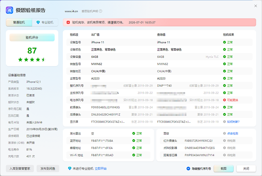 二手 iPhone 验机别只看整机激活锁,部件也可能“带锁” 二手 iPhone 验机别只看整机激活锁,部件也可能“带锁”